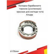 Resim Eto Moto Alfa Güçlü Fren Kambaları İçin Tamburlu Moped 220370893 