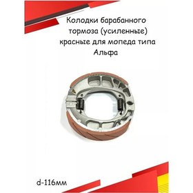 Resim Eto Moto Alfa Güçlü Fren Kambaları İçin Tamburlu Moped 220370893 