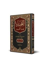 Resim Et Tahbir Li İlmit Tefsir / Celâleddin Es-süyûtî 