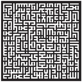 Resim Kufi Hat İle Ayetel Kursi Duvar Dekor Sticker 60 X 60 Cm 
