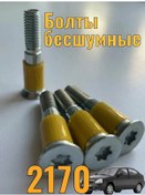 Resim Avtogaraz 2170 Priora Sessiz Civatalar 168672140 