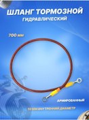 Resim Scooterspares 700 Mm Kırmızı Hidrolik Fren Hortumu 229503571 