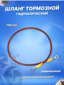 Resim Scooterspares 700 Mm Kırmızı Hidrolik Fren Hortumu 229503571 