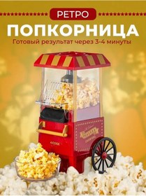 Resim Orzala Ev Tipi Mısır Patlatma Makinesi 142152330 