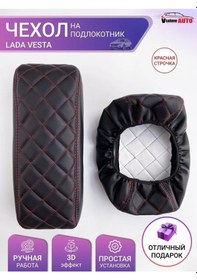 Resim Vsaloneauto Lada Vesta Kolçak Kılıfı 93389911 