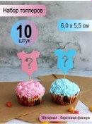 Resim Laserpath Cinsiyet Partisi İçin Boy Or Girl Kek Tepsi Süsleme Seti 171614817 PEMBE 