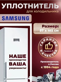 Resim Samsung Uyumlu Samsung Uyumlu Buzdolabı Contası 57x102 Cm 446747360 