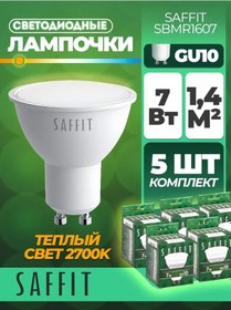 Resim Saffıt Led Lamba, 7w 230v Gu10 2700k Mr16, Sbmr1607 5 Adet 176288055 