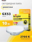 Resim Navigator Aydınlatma Gx 53 10 W 2700 K Aydınlatma Led Ampul Dimmer Gx 53 10 W 2700 K. Led Ampul, Gx 53 Duy. 10 W Güç 