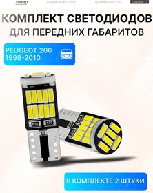 Resim Peugeot 206 Ön Park Lambaları İçin Led'ler 348627653 