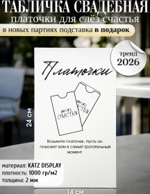 Resim Wedding Aesthetics Düğün Tabelası "mutluluk Gözyaşları İçin Mendiller" 255807809 