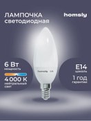 Resim Homsly Led Lamba C35 "mum" E14 6w, 4000k 293828269 