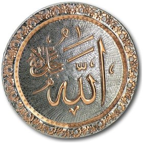 Resim "Allah" İşleme Bakır Duvar Tepsisi 40 Cm 