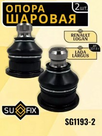 Resim Sufıx Renault Logan, Lada Largus İçin Küresel Destekler - 2 Parça Takım. 239913594 