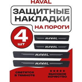 Resim Carshine Haval İçin Araç Aydınlatmalı Eşik Folyoları Haval Otomobiliniz İçin Aydınlatmalı Eşik Folyoları. 257233210 