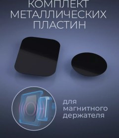 Resim Defender Mıknatıslı Tutucu İçin Metal Plakalar Seti 87004520 Siyah 