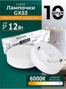 Resim Ecola Gx53 Led Ampul 12w 6000k Beyaz Işık 10'lu Paket 210922983 