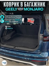 Resim Contınental Geely Monjaro Bagaj Halısı 242904988 