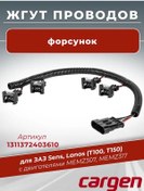 Resim Cargen Zaz Sens Lanos T100 T150 İçin Enjektör Bağlantı Seti 223598829 