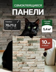 Resim Ruwalls Kendinden Yapışkanlı Duvar Panelleri 70x77 279325103 