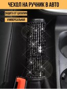 Resim Avtopodarok70 Evrensel Araç İçin Taşlı El Freni Kılıfı 170626531 