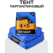 Resim Spantar Evrensel Çadır 4x5, 80 439255377 