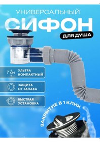 Resim Identa Kuru Kapama İle Duş Kabini İçin Sifon 438338682 