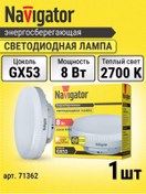 Resim Navigator Gx53 Led Lamba Tableti 8w 2700k Sıcak Işık 191520319 