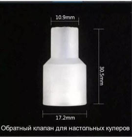 Resim Su Sebili İçin Geri Dönüş Valfi 211438322 