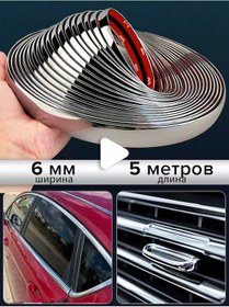 Resim Autonew16 Araba Tuningi İçin Dekoratif Krom Şerit 6 Mm 5 Metre 223650575 
