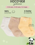 Resim Eco Kids Tm Bebek Çorapları Seti 222755021 Beyaz 