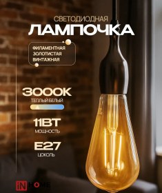 Resim In Home Adaptörlü Ampul Led Filament Vintage E27 3000k 444727562 