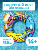 Resim Play Market 115 Cm Şişme Yüzme Simidi 365054416 