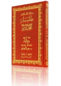 Resim Rahle Boy Tılsımlar Mecmuası (Mukayeseli) 