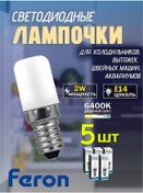 Resim Feron Buzdolabı İçin Led Ampul E14 2w 6400k 5 Adet 181093890 