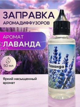 Teko Lavanda Aroma Dolgu 50 Ml 320153847