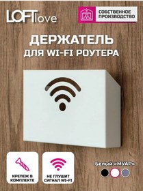 Resim Loftlove Wi-fi Yönlendirici İçin Raf Tutucu 14x20x5 165409450 