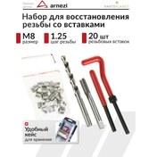 Resim Arnezı M8 İç Diş Onarım Kiti Diş Onarım Seti 148668076 