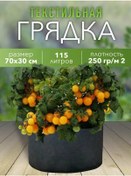 Resim Umnyj Sad Bitkiler Ve Fideler İçin Tekstil Yatağı 115 Litre 192225364 