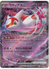 Resim Latias Ex 75 - Pokemon Japanese Mega Dream Ex - Pokemon Kartı Mint 