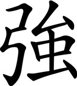 Resim Matris Kanji Japonca Yazı Sticker Siyah - Farklı renk talebi için mesaj atabilirsiniz 