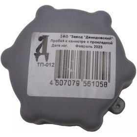 Resim 10 Litre - 20 Litre Alüminyum Bidon Kapağı Contalı 255401980 