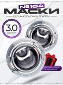 Resim Gscompany Maskeler İçin Gs 104 3.0 İnç Lens Maskeleri 140478174 