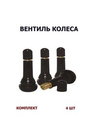 Resim Spoauto Otomatik Şişirme Vanalı, Dış Lastikler İçin Alez 166064338 