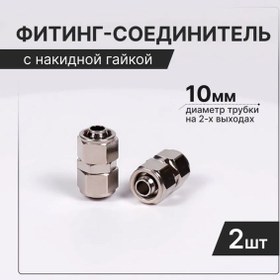 Resim Airpress Bağlantı Parçası Somunlu 1580 10/8 - 2 Adet. 265277546 