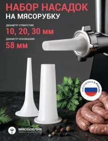 Resim Masodelie Sosis Ve Sosis İçin Et Kıyma Aparatı 58 Mm, Beyaz 35782772 
