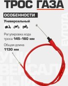 Resim Evtota Moto Moto Pro 970+160 Mm Gaz Kablosu 374072051 