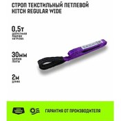 Resim Hıtch Beat The Gravıty Tekstil Kayış Halka Hıtch Regular Wıde 0,5 Ton 2 M 30 Mm 167740815 