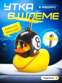 Resim Milyj Rezinovyj Utenok V Avto Arabanız İçin Kasklı Ve Gözlükli Oyuncak Ördek 349565325 