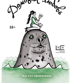 Resim AST Domovaa lubov' / Nekrasova Evgenia Igorevna 